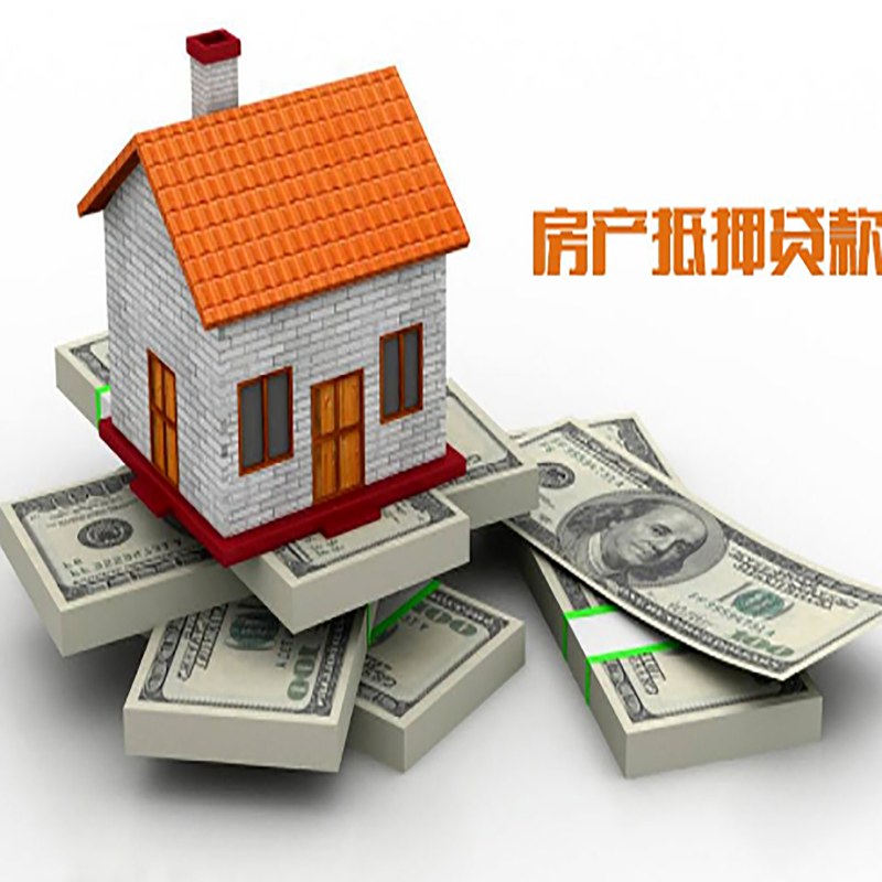 松潘房子抵押贷款利率