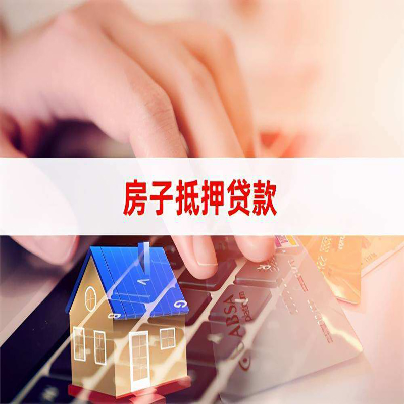 松潘重庆住房抵押贷款怎么办理