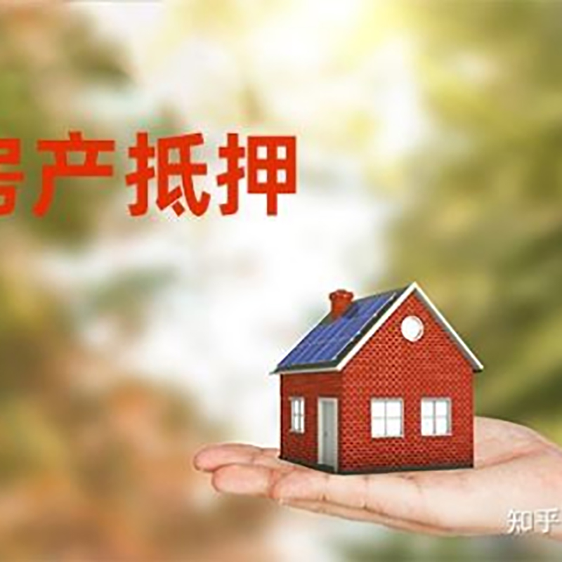 松潘重庆房产消费抵押贷款办理条件