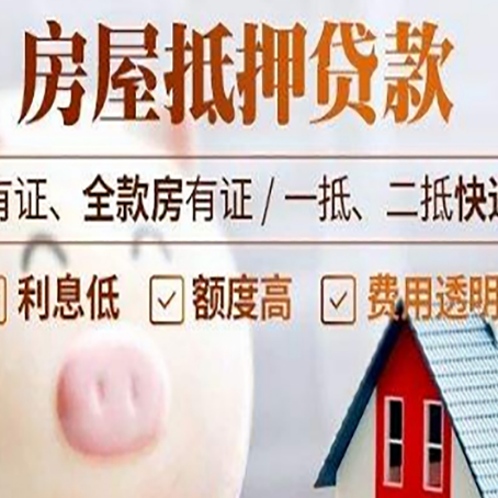 松潘房产抵押贷款办理的流程