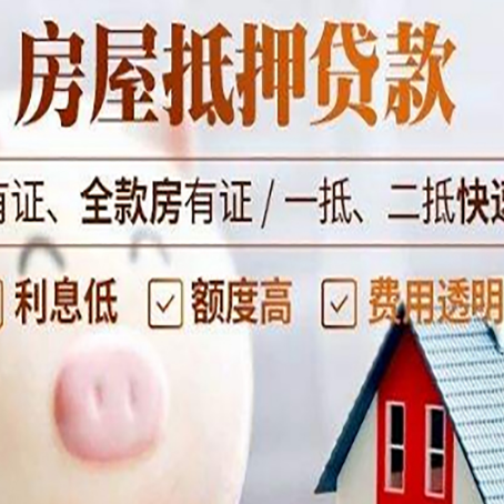 松潘房屋抵押贷款需要什么手续？