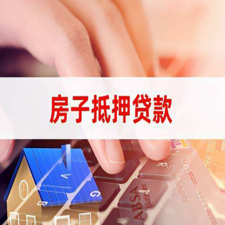 松潘房产抵押贷款多久放款?